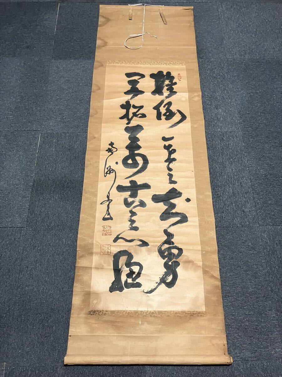 模写 掛軸 南洲(西郷隆盛)紙本 桐箱付 骨董 2025年最新】Yahoo!オークション -西郷隆盛 掛軸の中古品・新品
