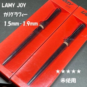 送料無料☆未使用☆LAMY joy カリグラフィー FP ブラック レッドクリップ 1.5mm & 1.9mm/ラミー サファリ 万年筆 ステーショナリー★4Pen