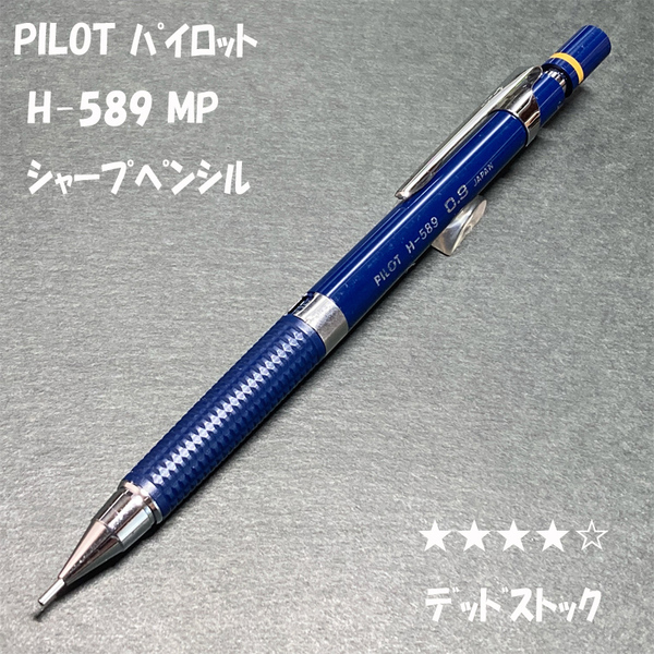 送料無料☆デッドストック☆廃盤 PILOT H-589 製図用シャープペンシル 0.9mm ネイビー/パイロット シャーペン ステーショナリー★4Pen