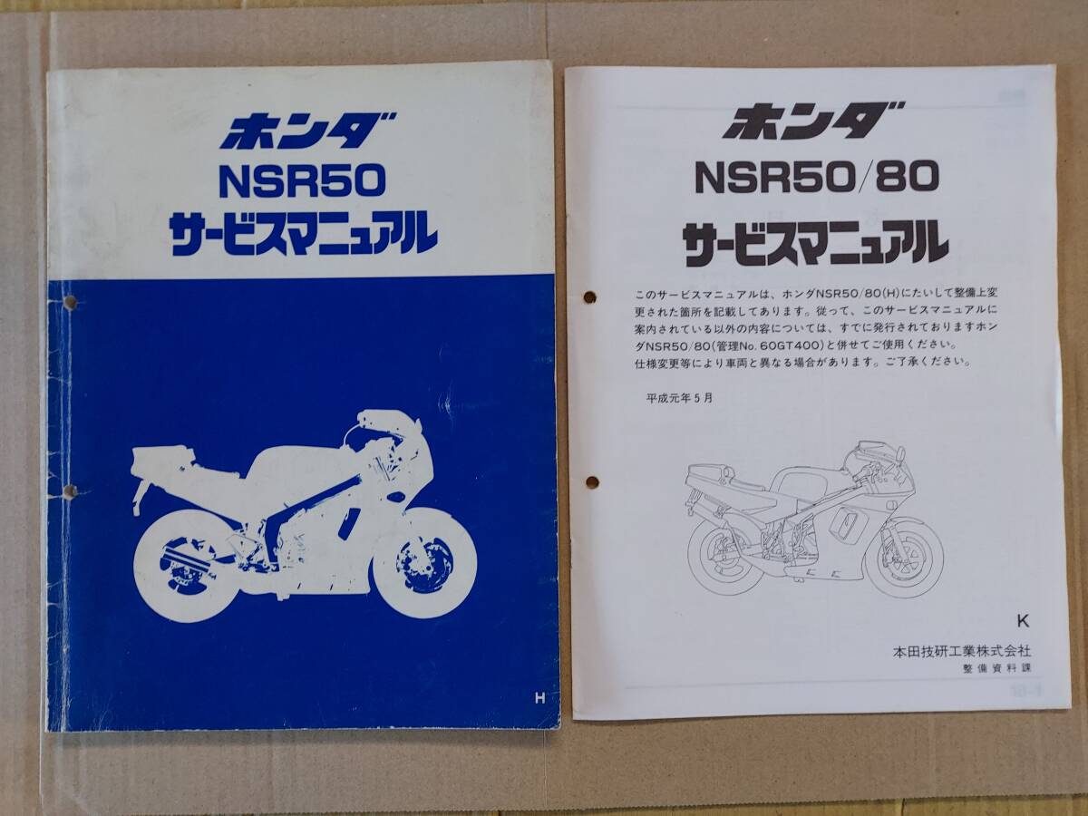 ホンダ NSR50/80 サービスマニュアル Yahoo!オークション -「nsr50 サービスマニュアル」の落札相場