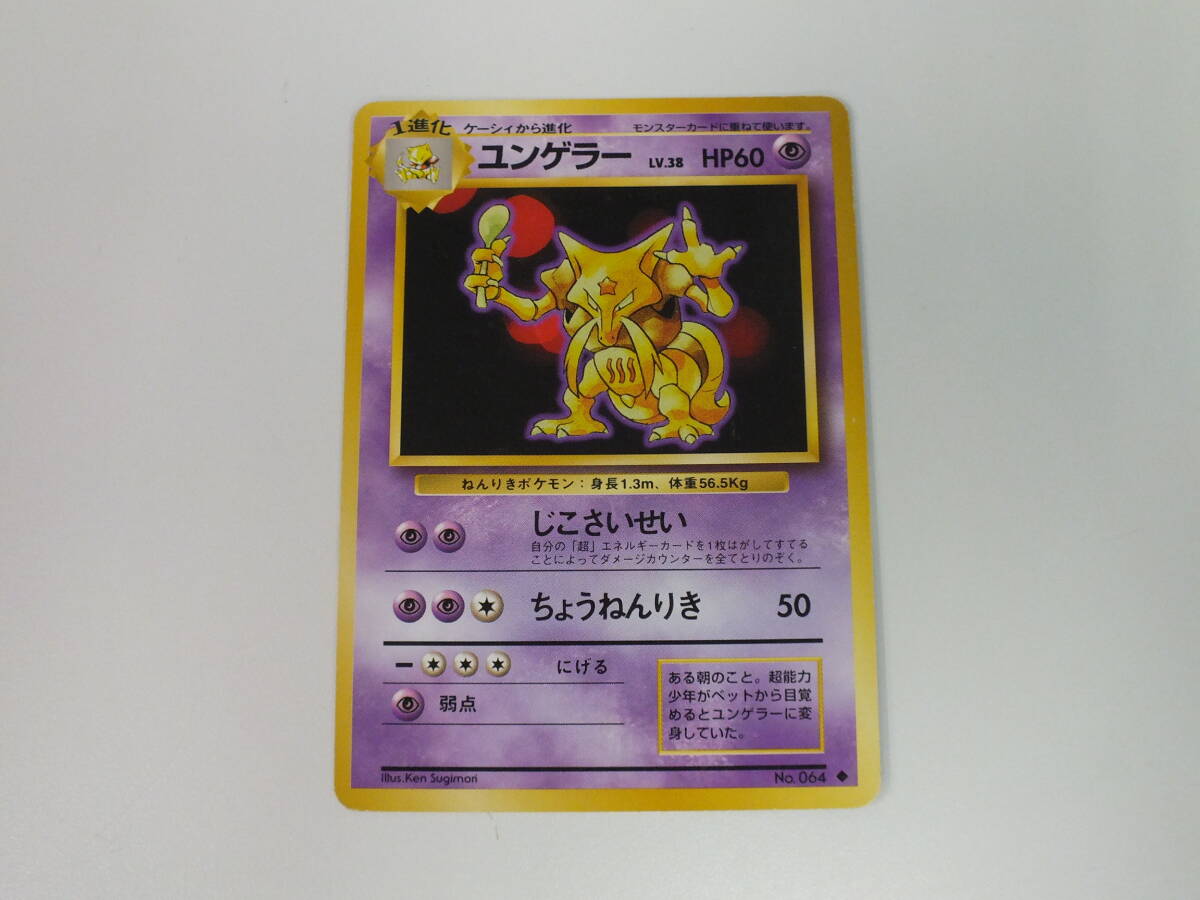 世界160枚 PSA10 ユンゲラー kadabra 旧裏 拡張シート 15 Yahoo!オークション -「ユンゲラー カード」の落札相場・落札価格
