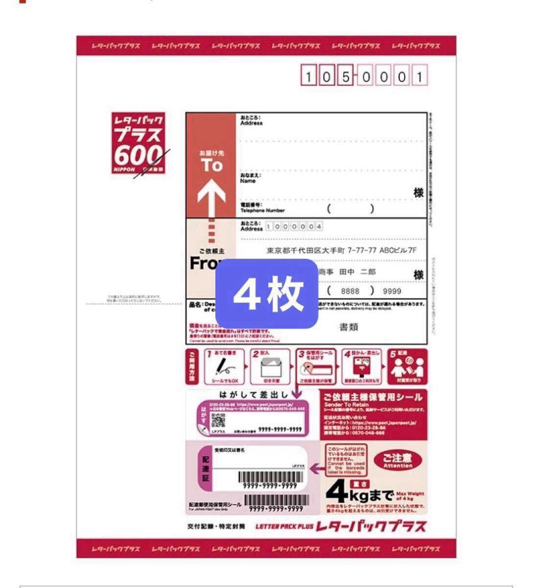 新品未使用 レターパックプラス 帯付40枚 2025年最新】Yahoo!オークション -レターパック 枚の中古品
