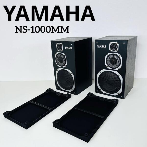 YAMAHA ヤマハ スピーカー NS-1000MM 送料込み