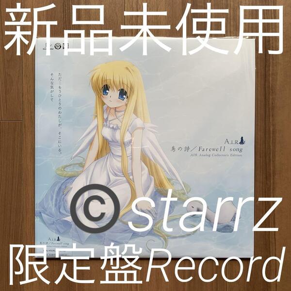 Lia VISUAL ARTS Key AIR Farewell song 鳥の詩/Farewell song REPRESS 完全限定盤 Analog Record LPレコード Vinyl 新品未使用