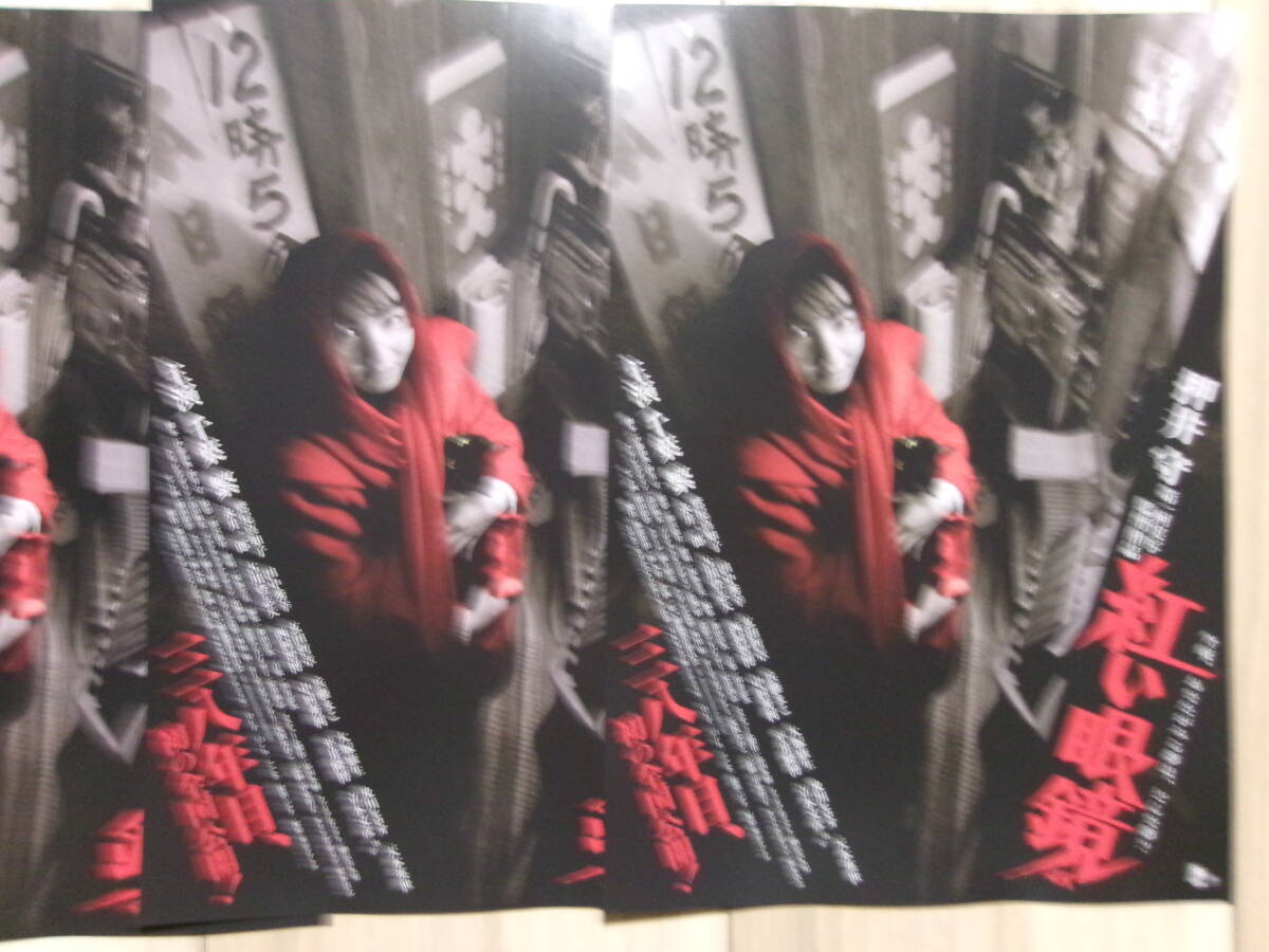 押井守 監督作品 紅い眼鏡 兵頭まこ 当時物 非売品 販促用 ポスター 押井守 監督作品 紅い眼鏡 兵頭まこ 当時物 非売品 販促用