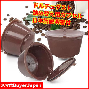 【国内発送】ネスカフェ ドルチェグスト 詰め替えカプセル ネスカフェ Dolce Gusto 互換 カフェインレス スタバ スターバックス