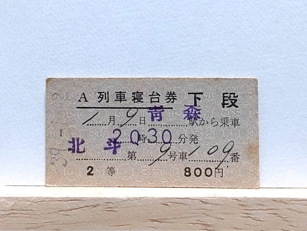 劇レア国鉄切符寝台券セット 2025年最新】Yahoo!オークション -列車寝台券の中古品・新品・未