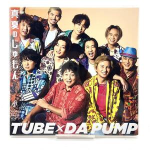 【未開封】 TUBE × DA PUMP / 真夏のじゅもん / 完全生産限定盤 CDシングル AICL-4594 / サンプル盤 見本品 紙ジャケ