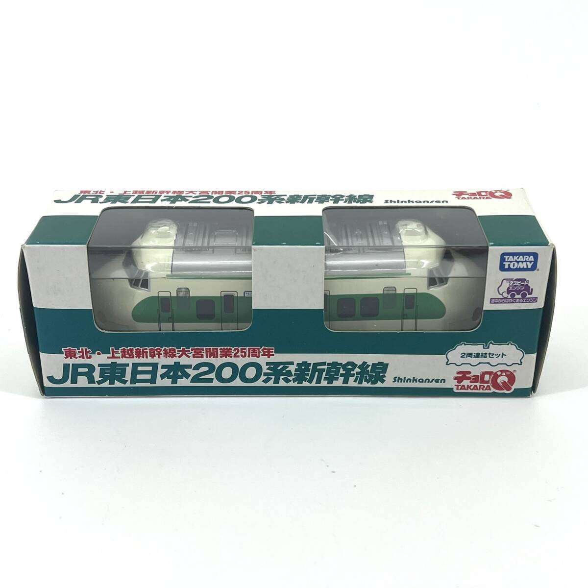 【未開封】希少 2000年 2001年 チョロQ まとめ売り 3点セット タカラ 2025年最新】Yahoo!オークション -200系 新幹線 チョロの中古品