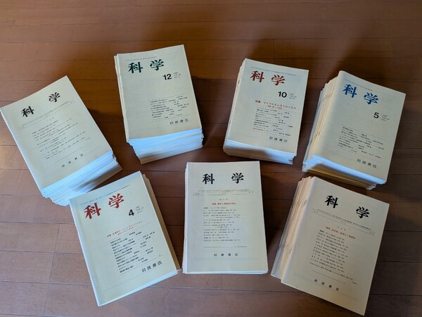 岩波書店 科学 43(12)〜59(8) 科学本