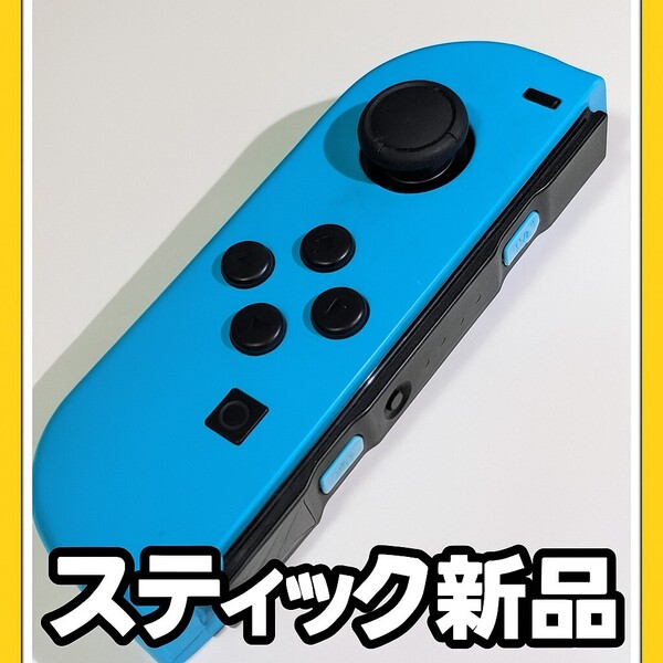 【動作良好】純正 ジョイコン / 左 / L / ネオンブルー / Switch / 任天堂 / スティック交換済み Joy-Con