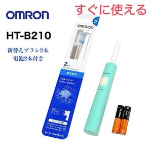 【オムロン】電動歯ブラシ 替え歯ブラシ 電池 付き セット HT-B210 ミント