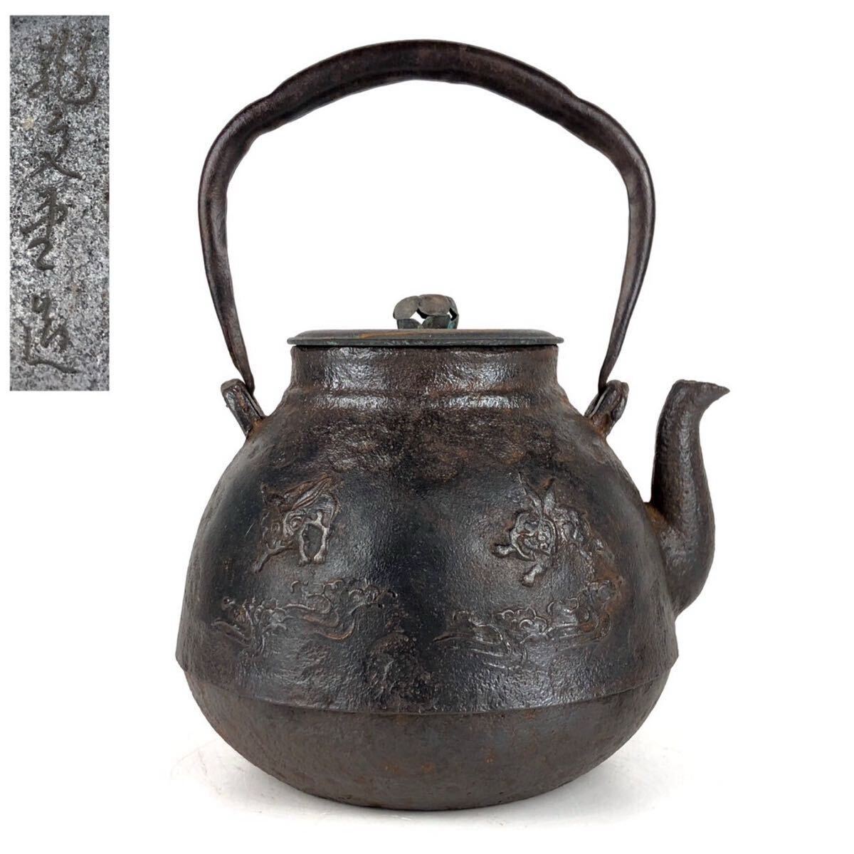 龍文堂造　茶道具図瓢箪形鉄瓶 龍文堂造 茶道具図瓢箪形鉄瓶