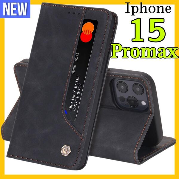 手帳型 iPhone15ProMax ケース 黒ブラック アイホン15プロマックスカバー カード収納 タンド機能 薄型 軽量 シンプル 上質でPUレザー