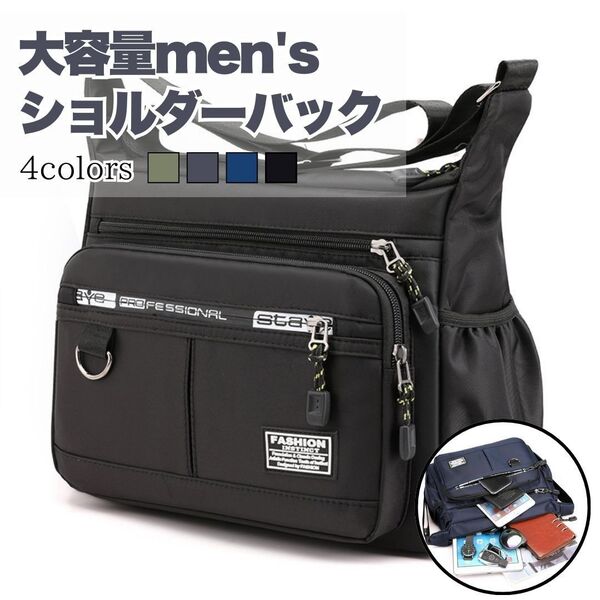 通勤 ブラック ショルダーバッグ 男女兼用 ポケット多数 アウトドア カジュアル シンプル 斜めがけ