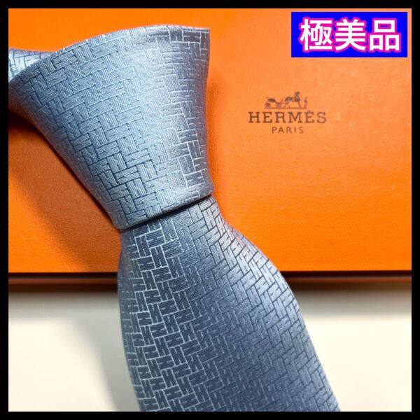 名作☆極美品☆ HERMES エルメス ネクタイ ファソネ H柄 水色 光沢感 シルク
