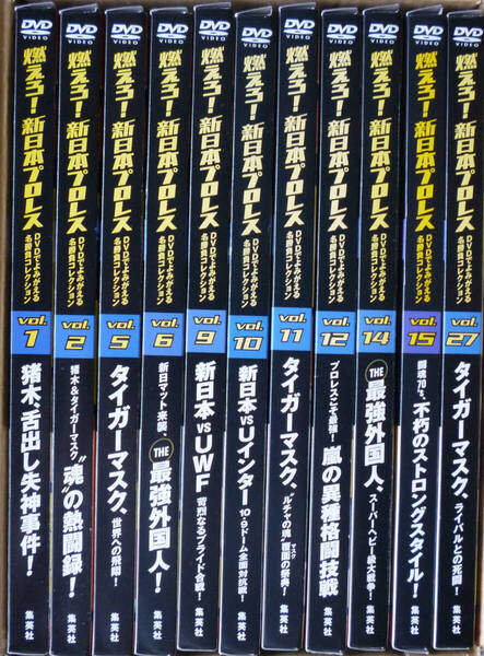 送料無料 DVD付雑誌11冊まとめ 燃えろ!新日本プロレス DVDでよみがえる名勝負コレクション 読込確認済 マニア 格闘技 アントニオ猪木