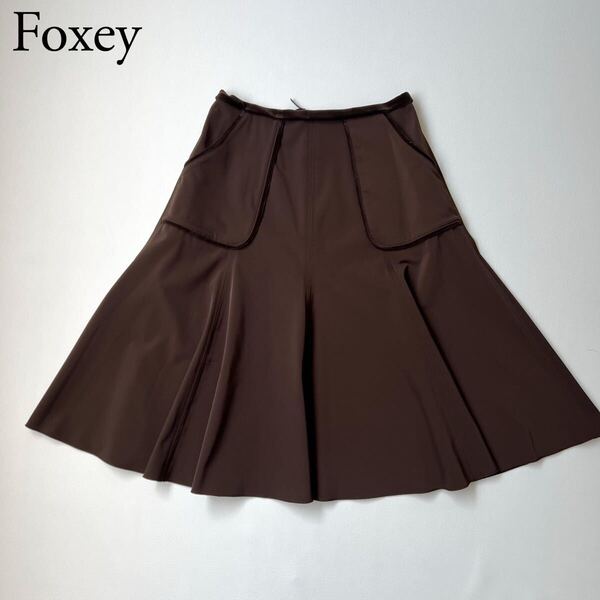 美品 FOXEY NEW YORK フォクシーニューヨーク フレアスカート 膝下丈 ミディ丈 ダークブラウン ストレッチ 38 レディース