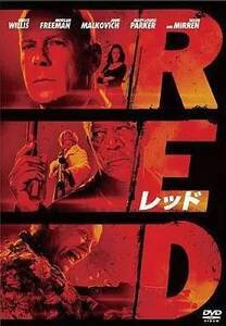 ◇RED/レッド(2010年、ロベルト・シュヴェンケ監督、ブルース・ウィリス)/VWDS2511