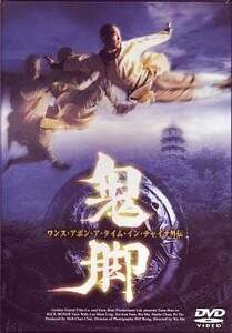 ◇ワンス・アポン・ア・タイム・イン・チャイナ 外伝 ~鬼脚~/PIBF7259