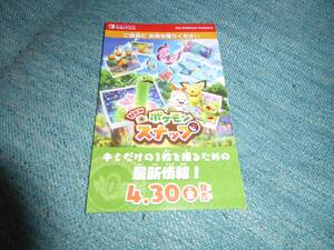 ◎ゲーム チラシ Nintendo Switch NEW ポケモンスナップ①