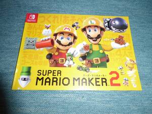 ◎◎ゲーム チラシ Nintendo Switch スーパーマリオメーカー2
