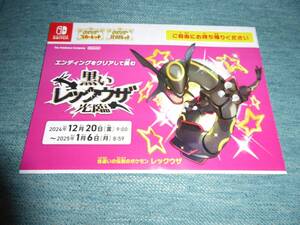 ◎◎ゲーム チラシ Nintendo Switch ポケットモンスター スカーレット バイオレット 黒いレックウザ光臨