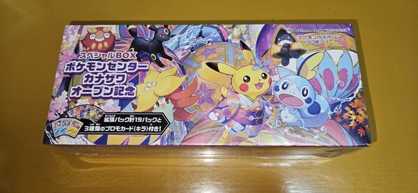 最安!ポケモンカードゲーム ポケカ ポケモンセンターカナザワ オープン記念 スペシャルBOX 未開封品 送料無料