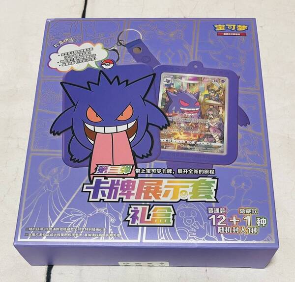 ●ポケモンカード●ゲンガー ギフトボックス 未開封BOX 中国版