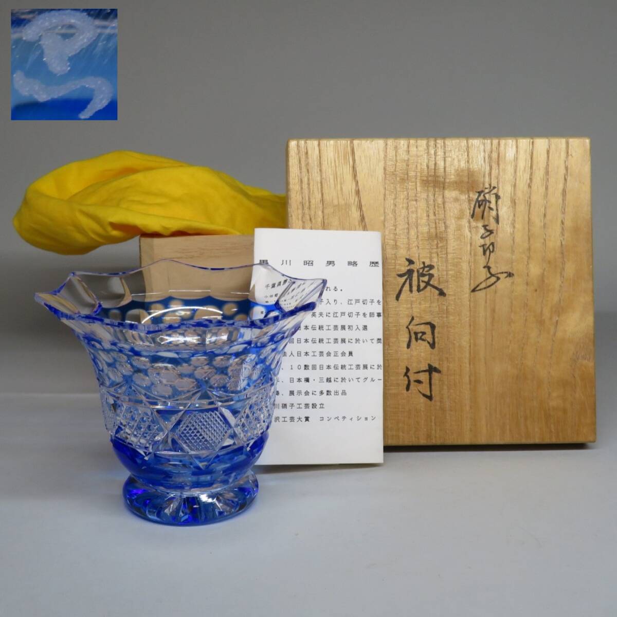 江戸切子 黒川昭男 作 最高級 細密 切子ガラス ペア ワイングラス 二客 共箱 Yahoo!オークション -「昭男」(ガラス) (工芸品)の落札相場
