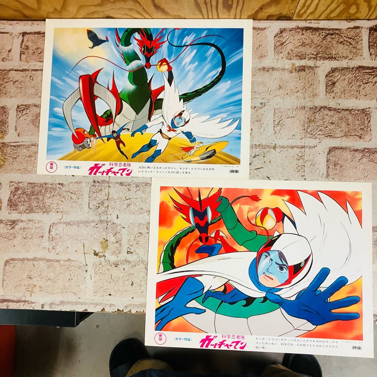ガッチャマン ポスター 4枚セット Yahoo!オークション -「ガッチャマン」(ポスター) (印刷物)の