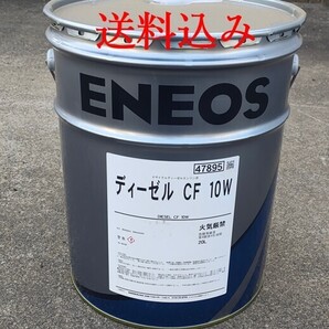 【送料無料】ENEOS エネオス ディーゼル CF 10W 20L 4サイクルディーゼルエンジン油 オイル エンジンオイル