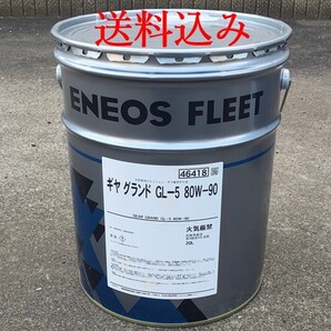 ENEOS エネオス ギヤグランドオイル GL-5 80W-90 20L