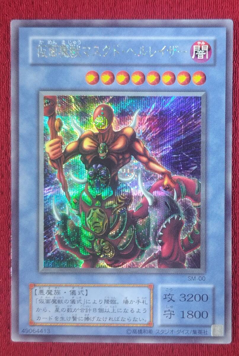 【PSA10】仮面魔獣マスクド・ヘルレイザー SM-00 シークレット Yahoo!オークション -「仮面魔獣マスクドヘルレイザー
