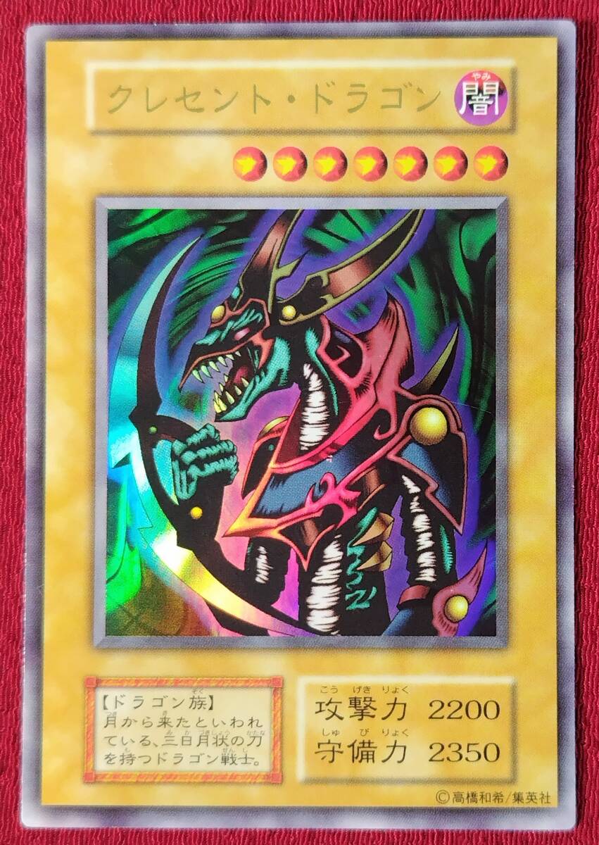 【ARS10+】クレセント・ドラゴン 初期 ウルトラレア 鑑定書付き Yahoo!オークション -「クレセントドラゴン」の落札相場・落札価格