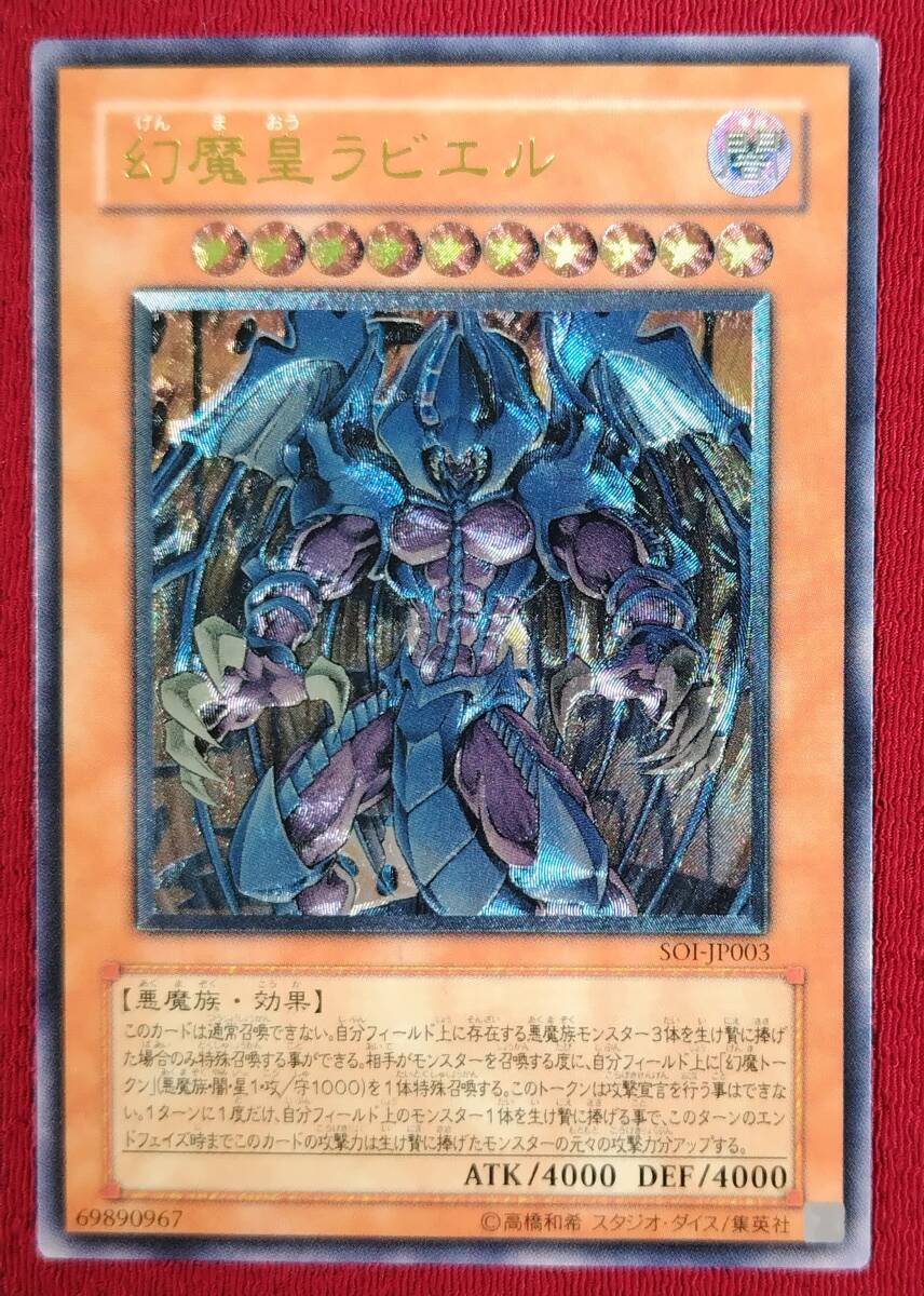 瑞*雲様 ◆ARS10◆ 幻魔皇ラビエル 旧レリーフ アルティメットレア Yahoo!オークション -「幻魔皇ラビエル レリーフ」の落札相場