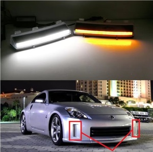2025 最新版 専用設計 VER3 フェアレディZ Z33 後期 LED ウィンカー デイライト フォグランプ ウィンカー連動 消灯モード 爆光
