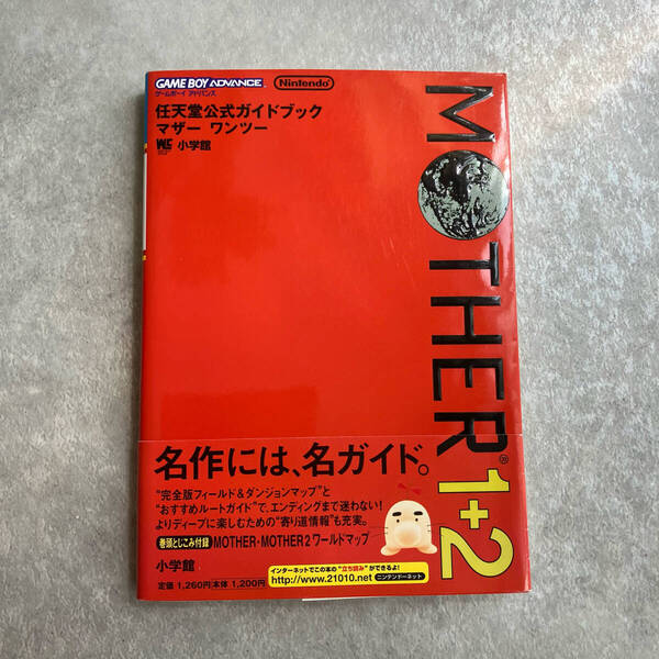 【初版】MOTHER1+2 マザー 帯付き 任天堂公式ガイドブック GBA 攻略本 希少 レア