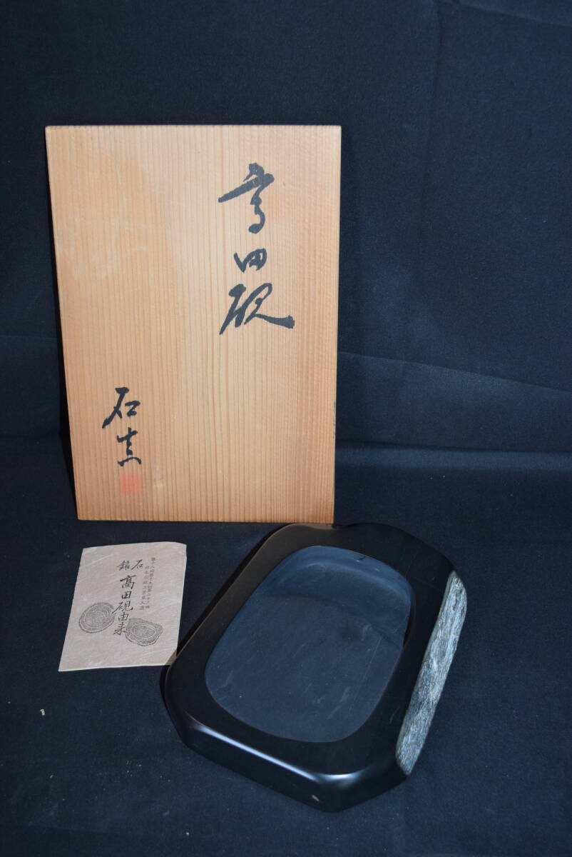 古硯 超特大 伝統工芸品 高田硯 未使用品 Yahoo!オークション -「高田硯」の落札相場・落札価格
