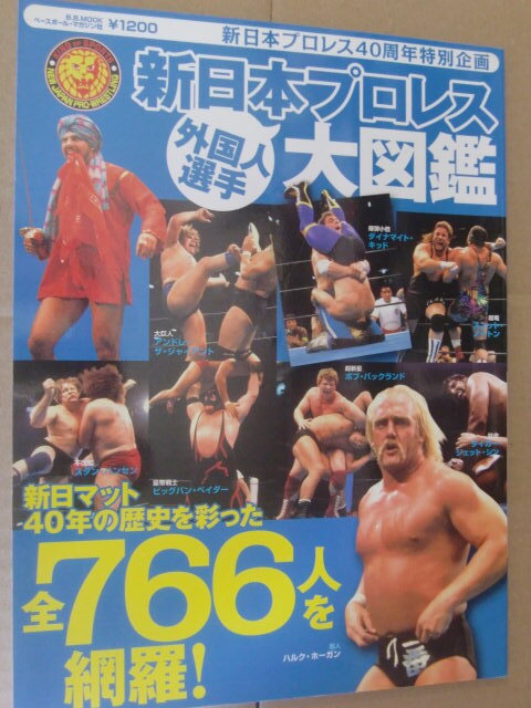 月刊プロレス 1982年 1983年 8冊　ハルクホーガン レスラー　カード ハルク・ホーガンさんが天国へ。プロレスカードも「イチバーン