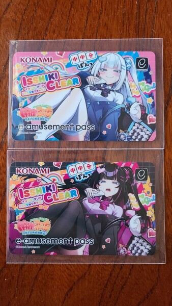 麻雀ファイトガール e-amusement pass イッシキ・クリア 2種セット