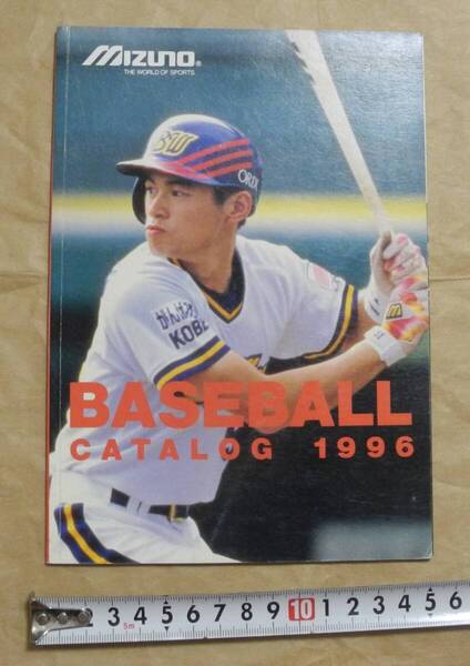 1996 ミズノ 野球 カタログ グローブ バット シューズ スパイク ボール mizuno 美津濃 ベースボール イチロー