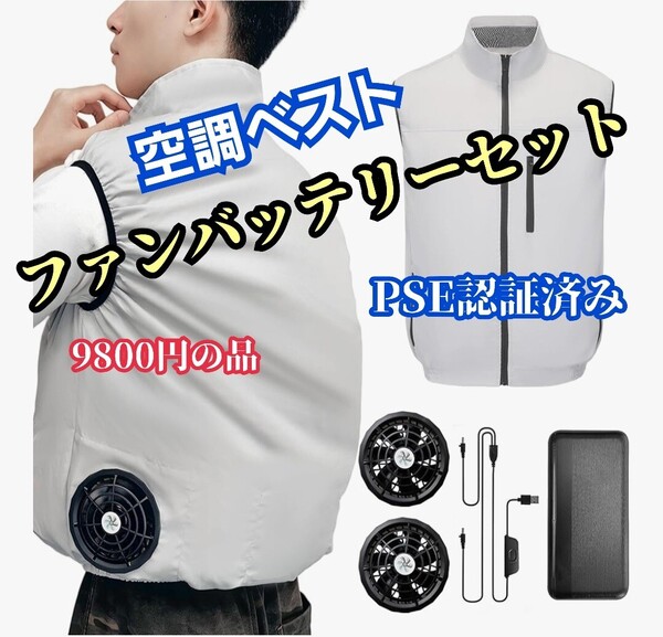 空調作業服【2025革新 超軽量 薄型】ベスト 5段階風量調節 20000mAh大容量 ファンバッテリー 付き 限定!大特価品!