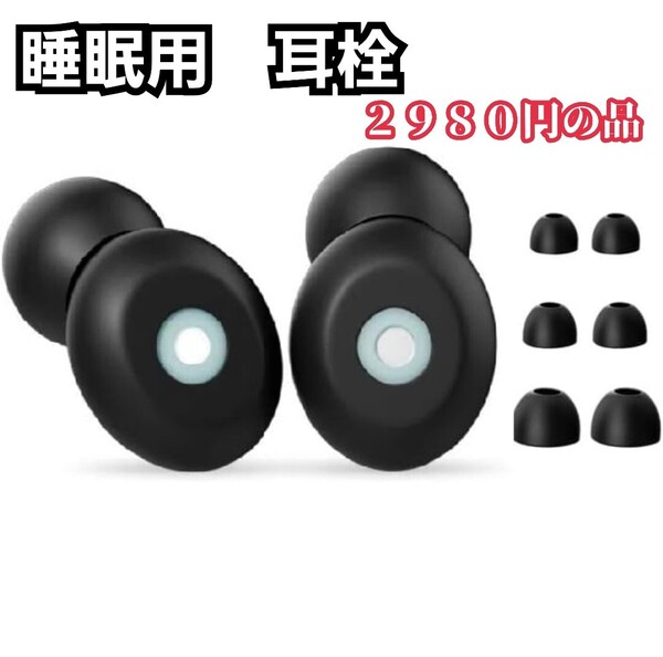耳栓 睡眠用 ノイズキャンセリング 用 水洗い可能 繰り返し 男女兼用 限定!大特価品!