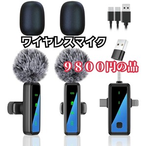 マイク 【3合1新型】 ピンマイク ワイヤレスマイク iPhone/Android/カメラ対応 2人同時使用 伝送距離300m 瞬時接続 限定!大特価品!