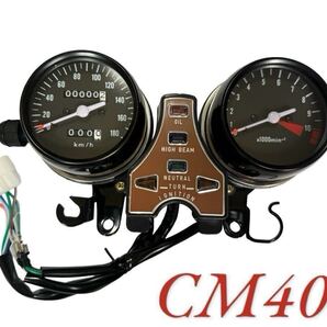 CM400 CM400T CB400N バブ CB250N リプロメーター ユニットASSY☆新品 純正風メーター インジケーターハーネス付★バイク パーツ 送料無料