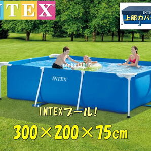 \新品即納/INTEXフレームプール!上部カバー付300×200×75㎝♪家庭用プール♪水泳練習♪ガレージプール♪夏休み♪!!!!!