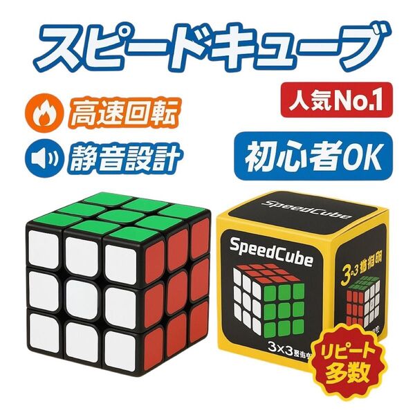 スピードキューブ 3×3 ルービックキューブ 高速回転 静音設計 初心者OK 脳トレ 人気 知育玩具