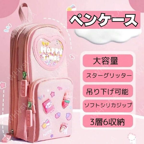 大容量 ペンケース ピンク 筆箱 多機能 韓国 吊り下げ 入学 女の子 可愛い ふでばこ 3Dパッチ