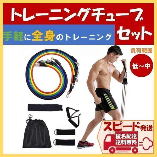 低~中負荷 廉価版 筋力トレーニングチューブセット エクササイズ フィットネス